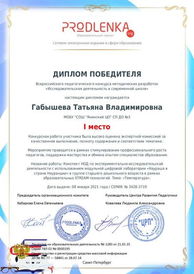 winner_diploma.pdf.jpeg