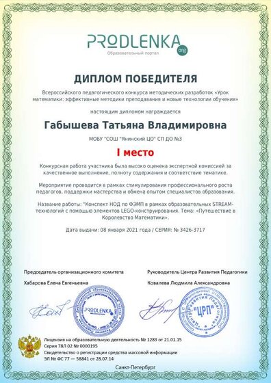 winner_diploma.pdf.jpeg