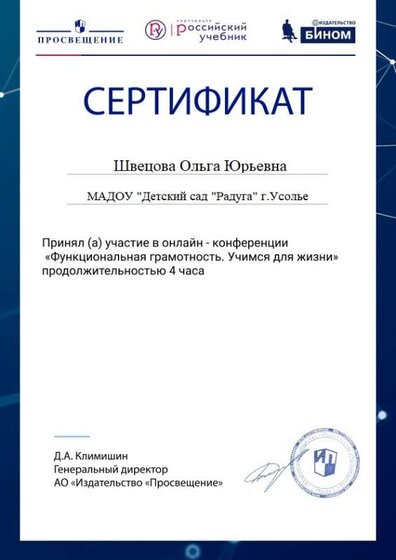 январь2021г.серт. Швецова.jpg