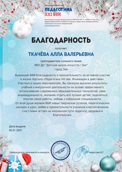 Ткачёва Благодарность педагогика 2021 века.pdf.jpeg