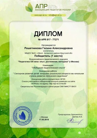 diplom_77271.pdf.jpeg