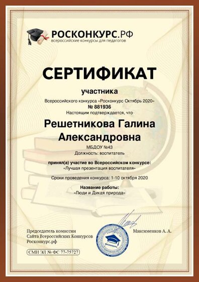Reshetnikova-Galina-Aleksandrovna (2).pdf.jpeg