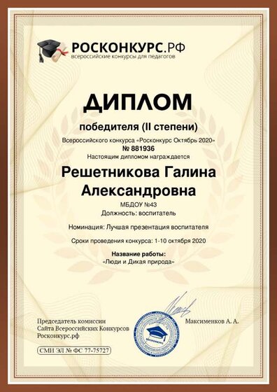 Reshetnikova-Galina-Aleksandrovna.pdf.jpeg