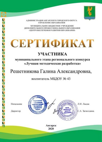 Сертификат Решетникова Галина Александровна,.pdf.jpeg