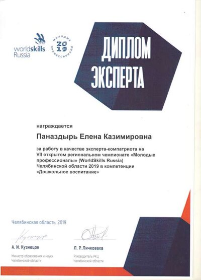 Ворлд-скиллс профессионалы.pdf.jpeg