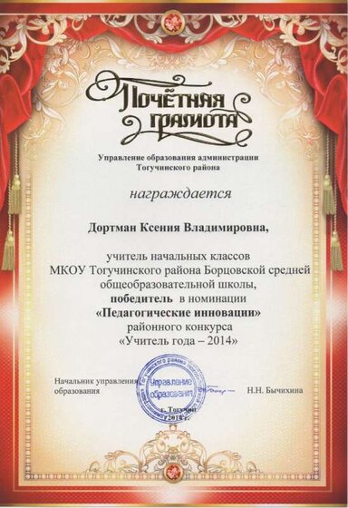 УЧИТЕЛЬ ГОДА.jpg