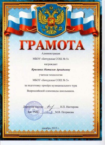 грамота Красивых.jpg