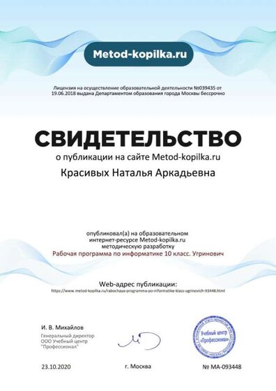 Свидетельство проекта metod-kopilka.ru №93448.jpg