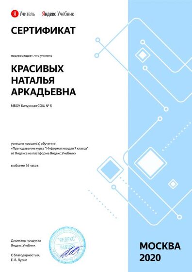 1186 Сертификат информатика.pdf.jpeg