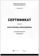 4 декабрь Шапа З.А. Зачёт по финансовой грамотности.pdf.jpeg