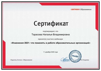 Sertifikat-uchastnika Тарасова.pdf.jpeg