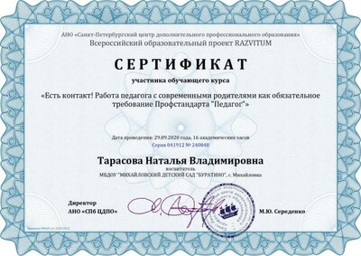 Сертификат Тарасова Наталья Владимировна - Серия 041912 № 240848_pages-to-jpg-0001.jpg