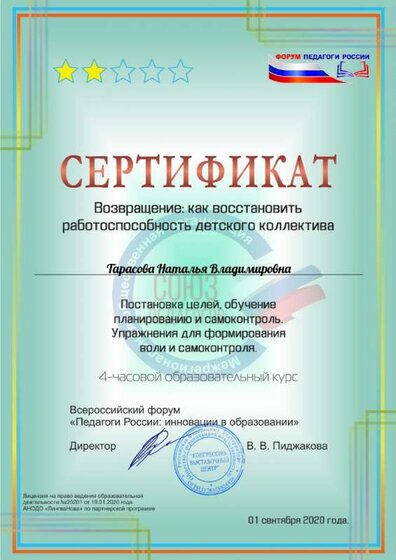 Тарасова Наталья Владимировна (2)_pages-to-jpg-0001.jpg