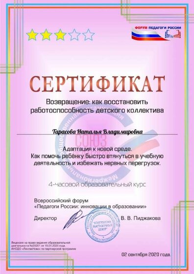 Тарасова Наталья Владимировна (3)_page-0001.jpg