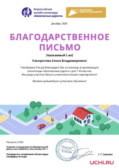 Letter_Pankratova_Elena_Vladimirovna_313981.jpg