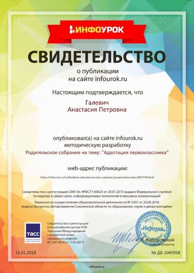Свидетельство проекта infourok.ru №1045958.jpg