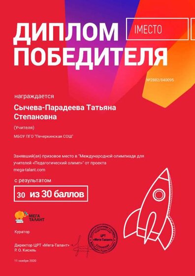 840095_sycheva-paradeeva-tatyana-stepanovna(1).jpg