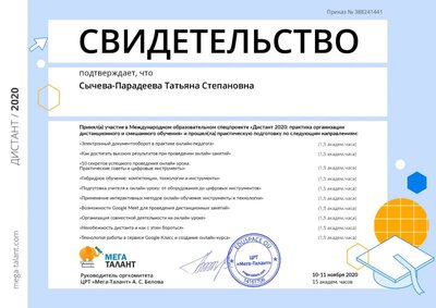 Свидетельство Дистанционное обучение 2020.jpg