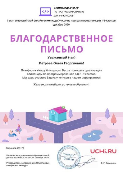 Letter_Petrova_Olga_Georgievna_295172.pdf.jpeg