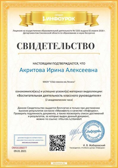 Свидетельство проекта infourok.ru.jpg