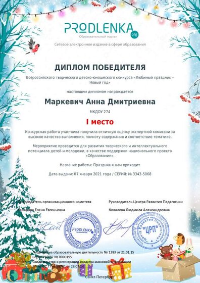 winner_diploma.pdf.jpeg