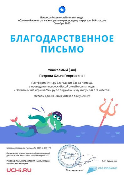 Letter_Env_Petrova_Olga_Georgievna_295172.pdf.jpeg