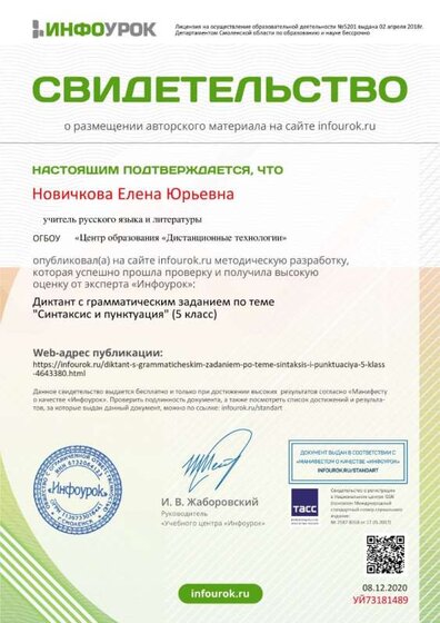 Свидетельство проекта infourok.ru №УЙ73181489.jpg