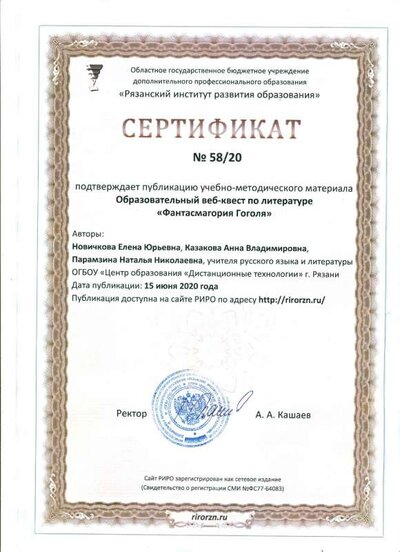 Сертификат публикации РИРО.pdf.jpeg