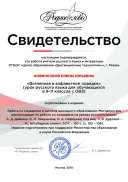 Св-во о публикации Новичковой Елены Юрьевны(1).pdf.jpeg