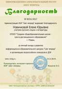 Благодарностот ИОР Шаг вперед.jpg
