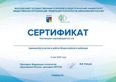 Макет сертификата 4 мая 2020.pdf.jpeg