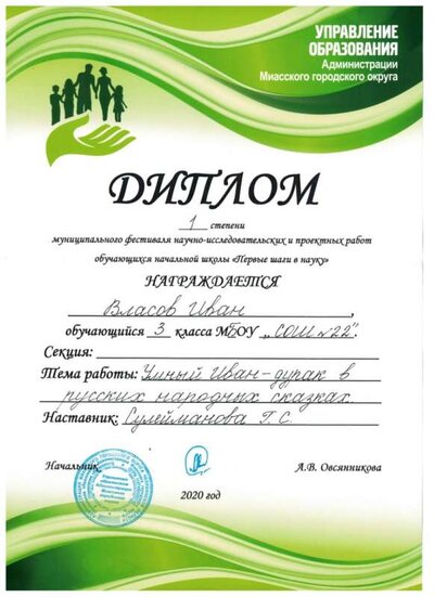Муниципальный фестиваль НПК 2020 1 место 001.jpg