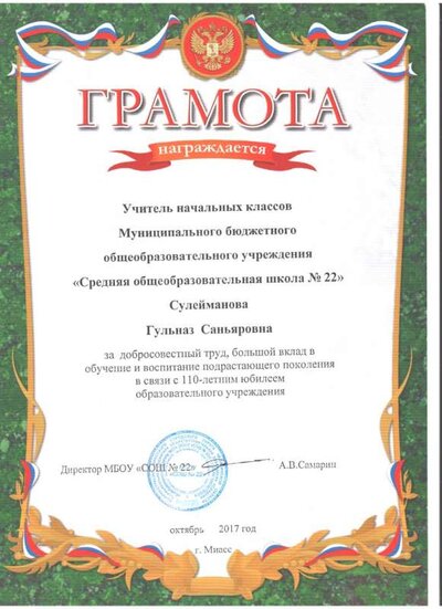 110 лет юбилей школы.jpg