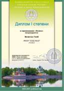 Величко Глеб_Диплом I степени (Логика) 3 классы_.pdf.jpeg