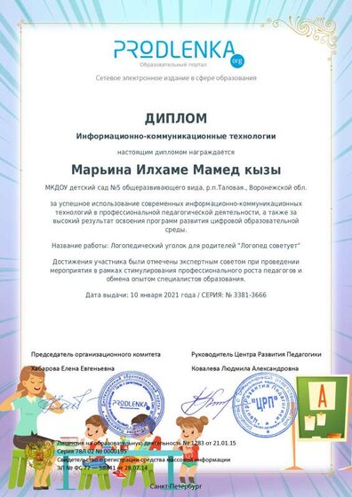 ikt_diploma.pdf.jpeg