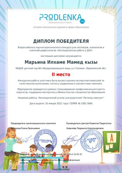 winner_diploma.pdf.jpeg