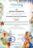 winner_diploma.pdf.jpeg