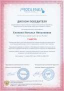 Диплом за 1 место Продленка.jpg