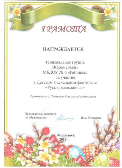 грамота  3.jpg