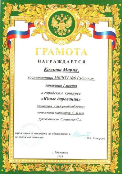 3 Грамота  1 место Козлова Маша.jpg