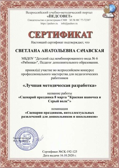8 сертификат лучшая метод рат125_certificate.jpg