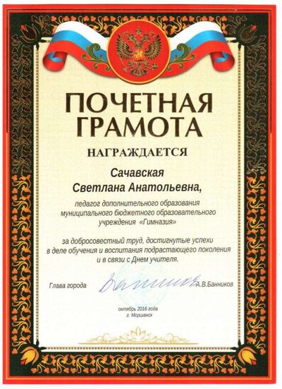 грамота день города.jpg