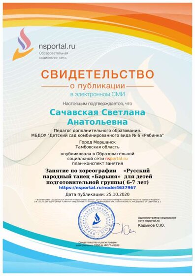 нс портал свидетельство о публик.png