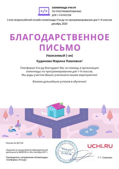 Letter_Kudinova_Marina_Pavlovna_281124.pdf.jpeg