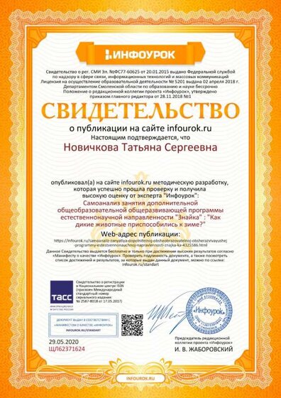 Свидетельство проекта infourok.ru №ЩЛ62371624.jpg