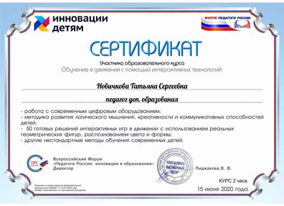 Новичкова Татьяна Сергеевна.pdf.jpeg