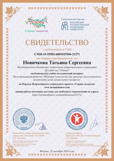 Novichkova_T._S. (1).pdf.jpeg
