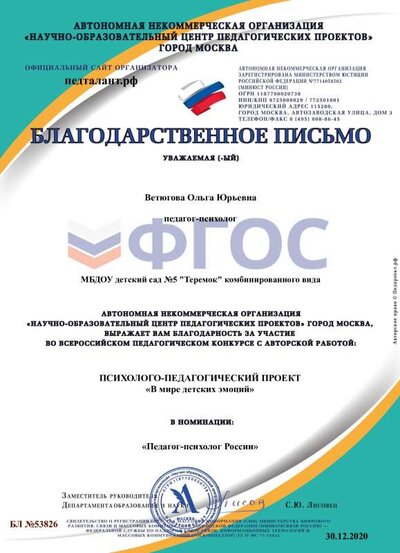 Благодарственное письмо.pdf.jpeg