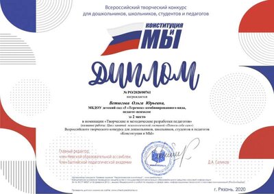 Ветюгова  Ольга  Юрьевна - 00761.pdf.jpeg