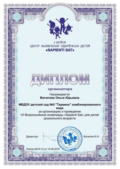 req_154747_diplom_org_vetyugova_olga_yurevna.pdf.jpeg